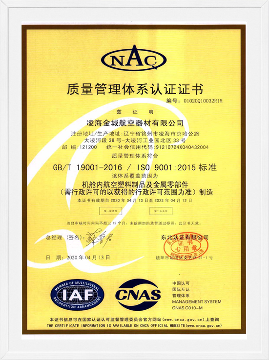 凌海Z6尊龙凯时ISO9001质量体系认证