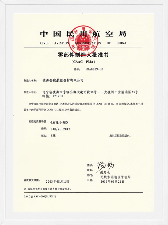 凌海Z6尊龙凯时PMA证书