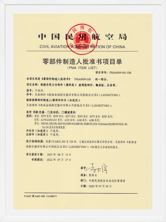 凌海Z6尊龙凯时PMA项目单-塑料类