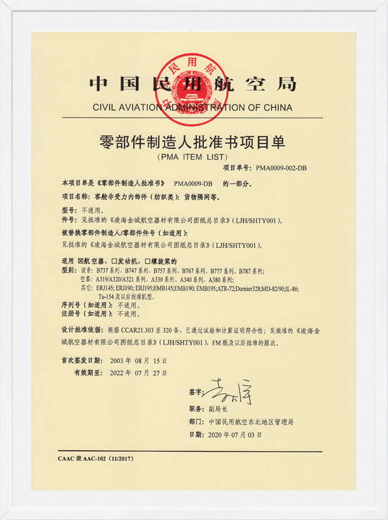 凌海Z6尊龙凯时PMA项目单-纺织类