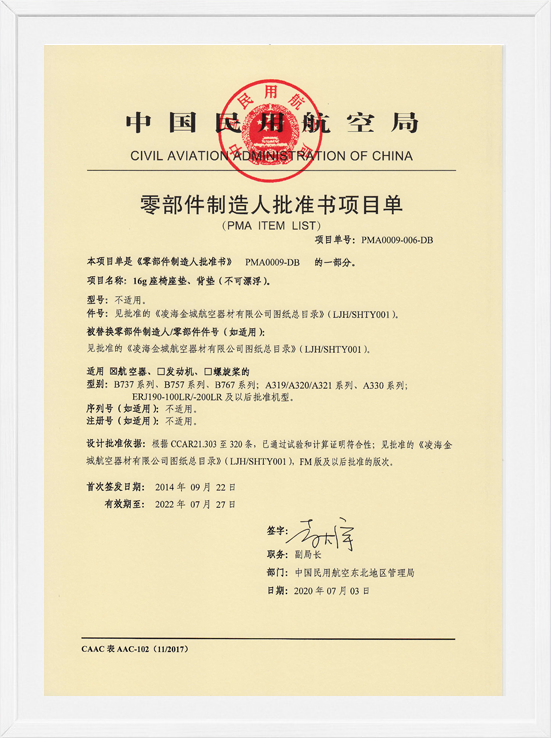 凌海Z6尊龙凯时PMA项目单-16G座椅垫