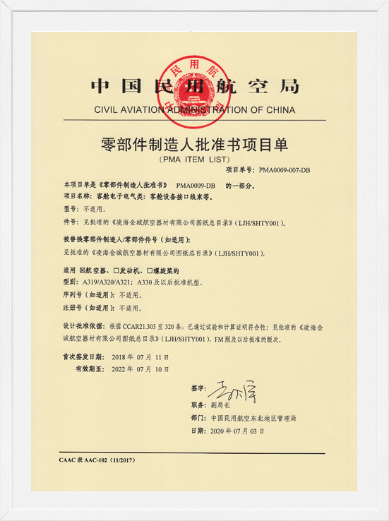 凌海Z6尊龙凯时PMA项目单-电子电气