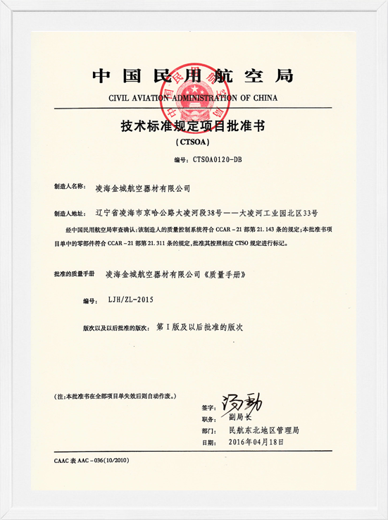 凌海Z6尊龙凯时CTSOA证书