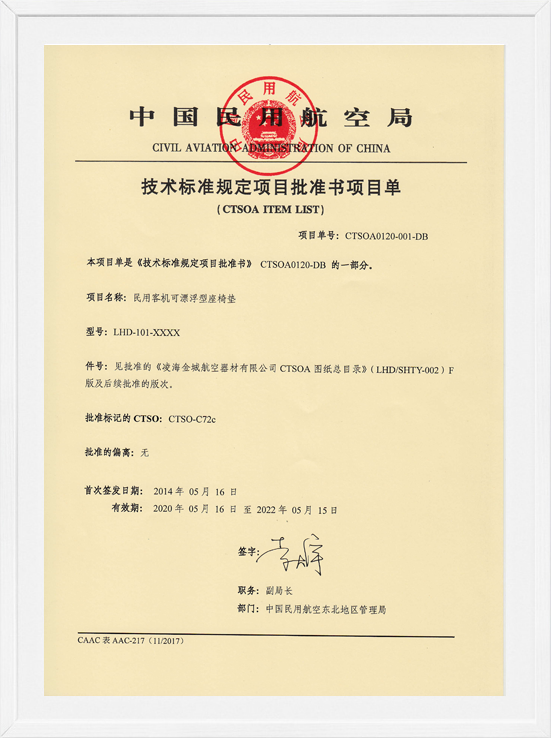 凌海Z6尊龙凯时CTSOA项目单-可漂浮座垫