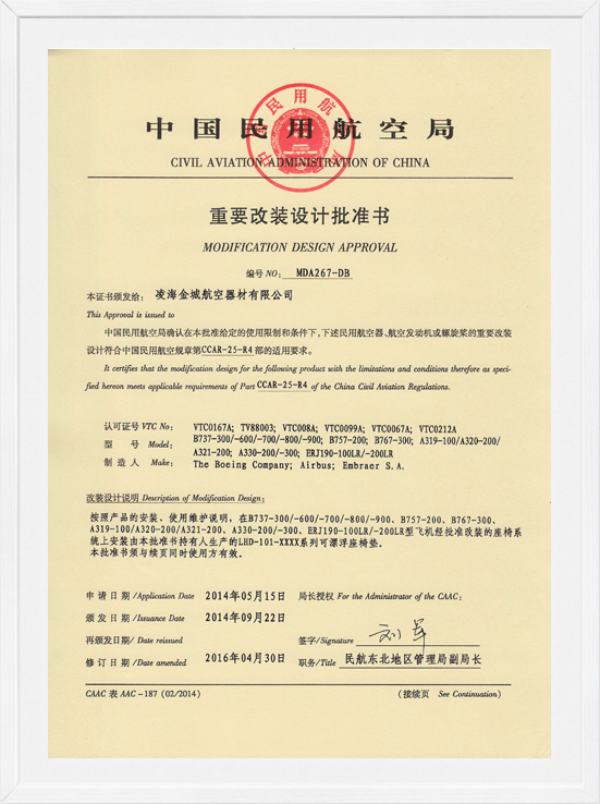 凌海Z6尊龙凯时MDA装机批准-可漂浮座垫1