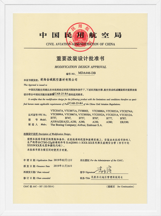 凌海Z6尊龙凯时MDA装机批准-航空座椅安全带1
