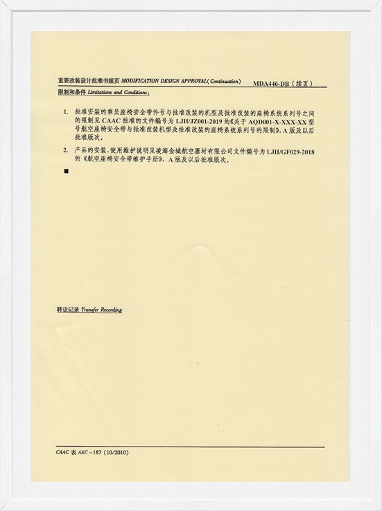 凌海Z6尊龙凯时MDA装机批准-航空座椅安全带2